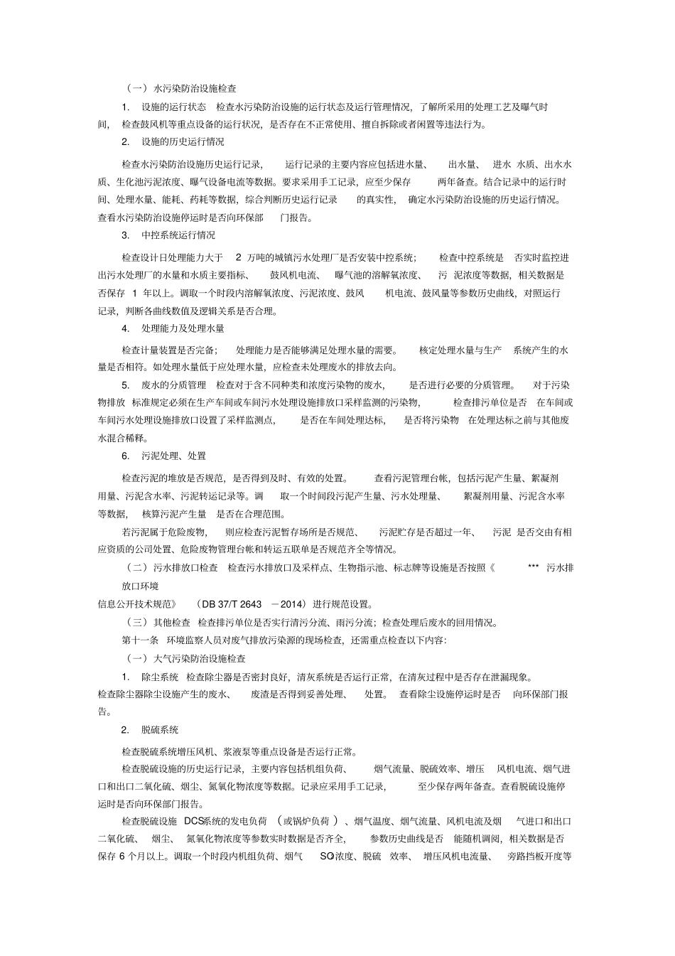 环保执法检查手册_第3页