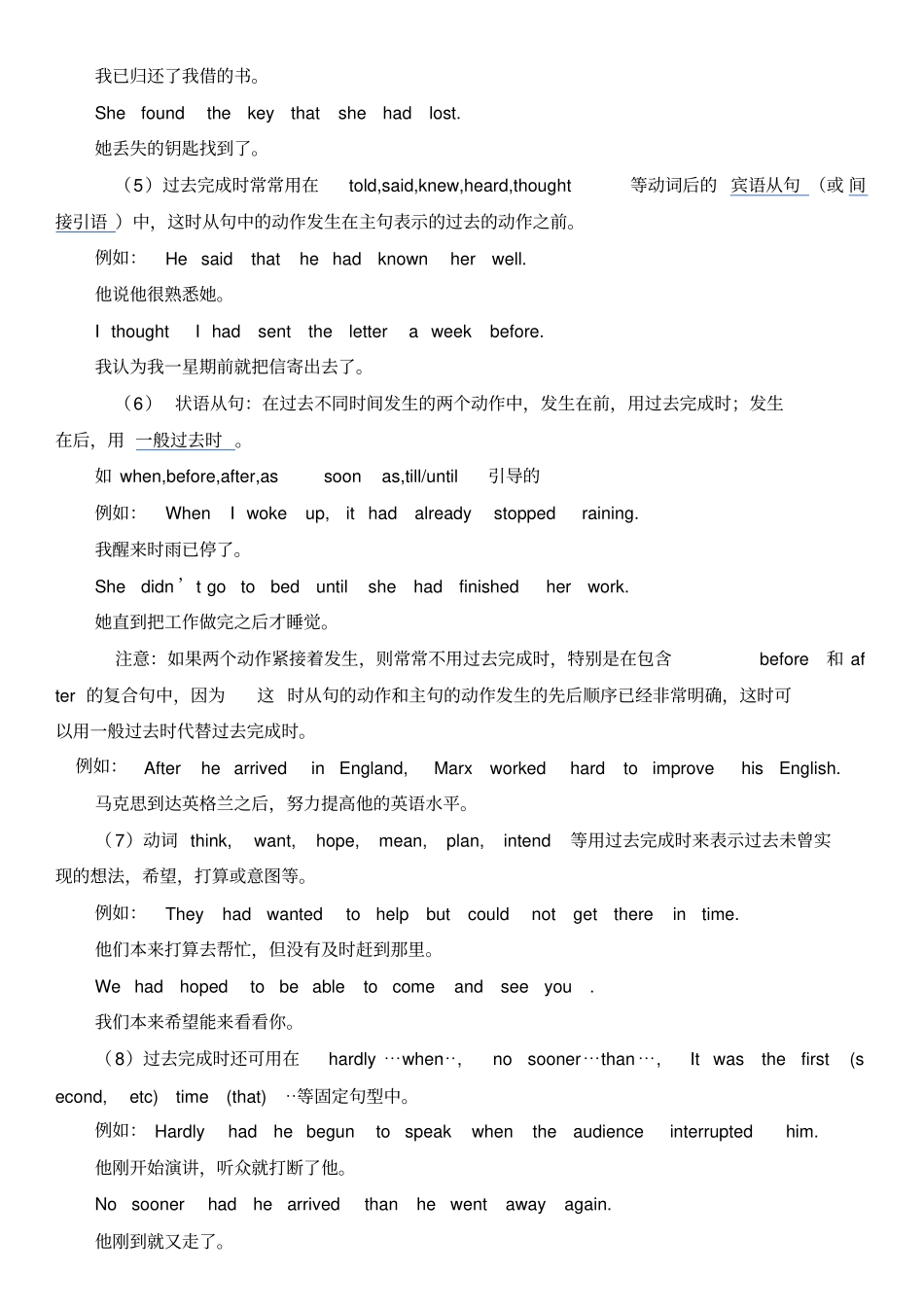 过去完成时讲义_第2页