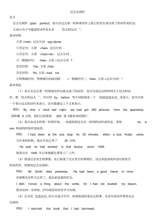 过去完成时讲义