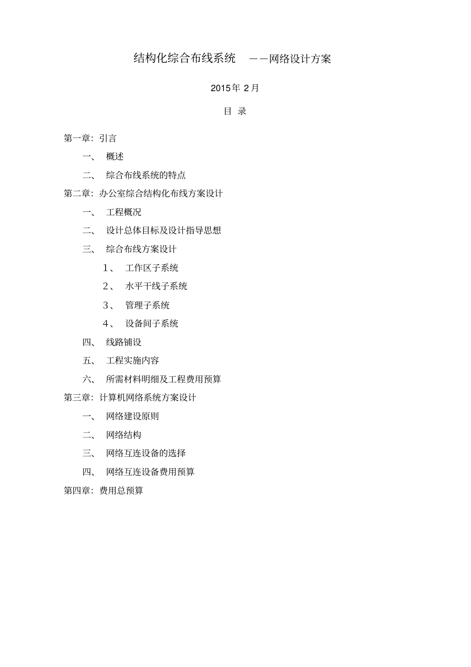 综合布线施工方案要点_第2页