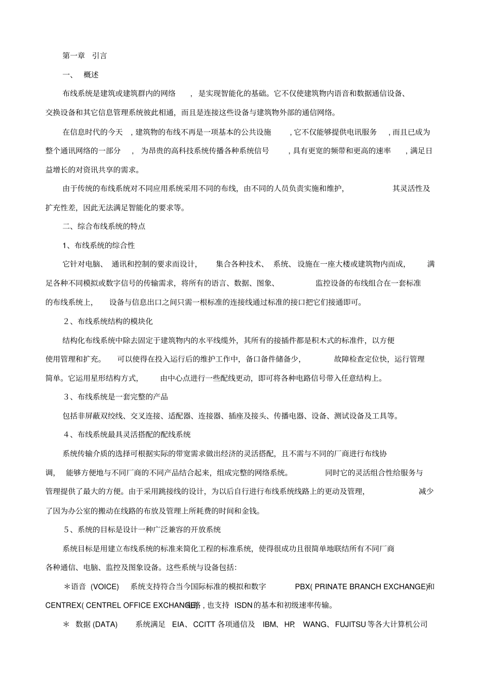 综合布线施工方案要点_第3页