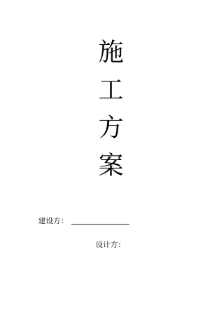 综合布线施工方案要点