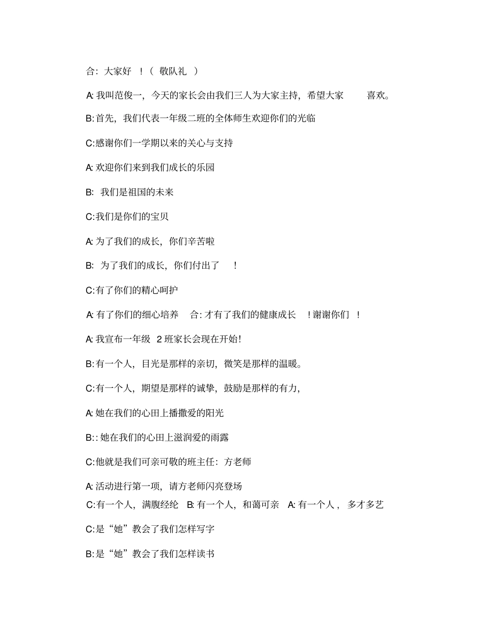 学校一年级新生家长会主持词_第2页