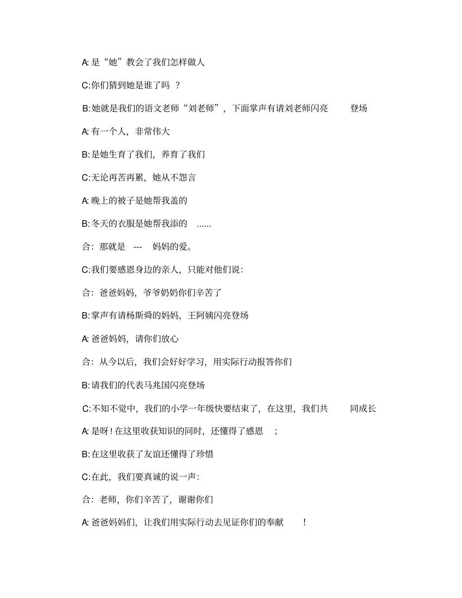 学校一年级新生家长会主持词_第3页
