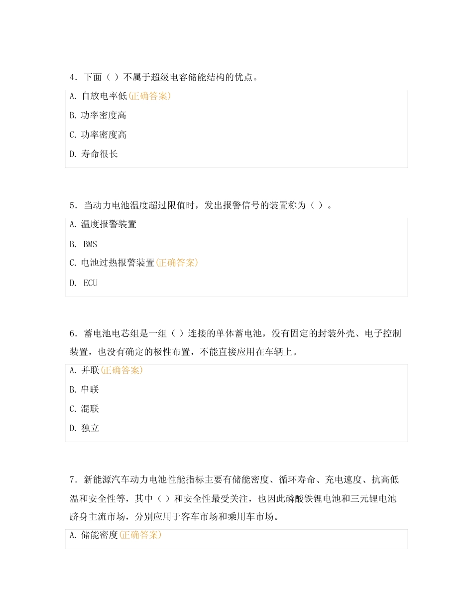 2024年动力电池及管理系统检测与维修考试题库及答案 _第2页