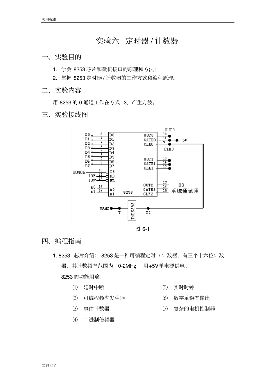 杭电微机原理定时器计数器试验报告材料_第2页