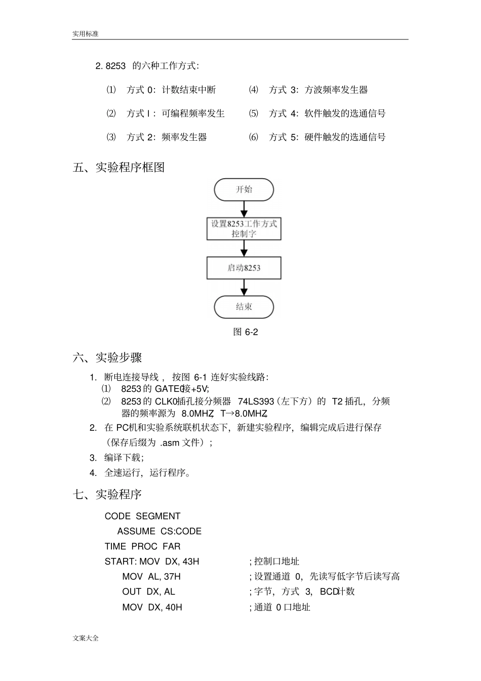 杭电微机原理定时器计数器试验报告材料_第3页