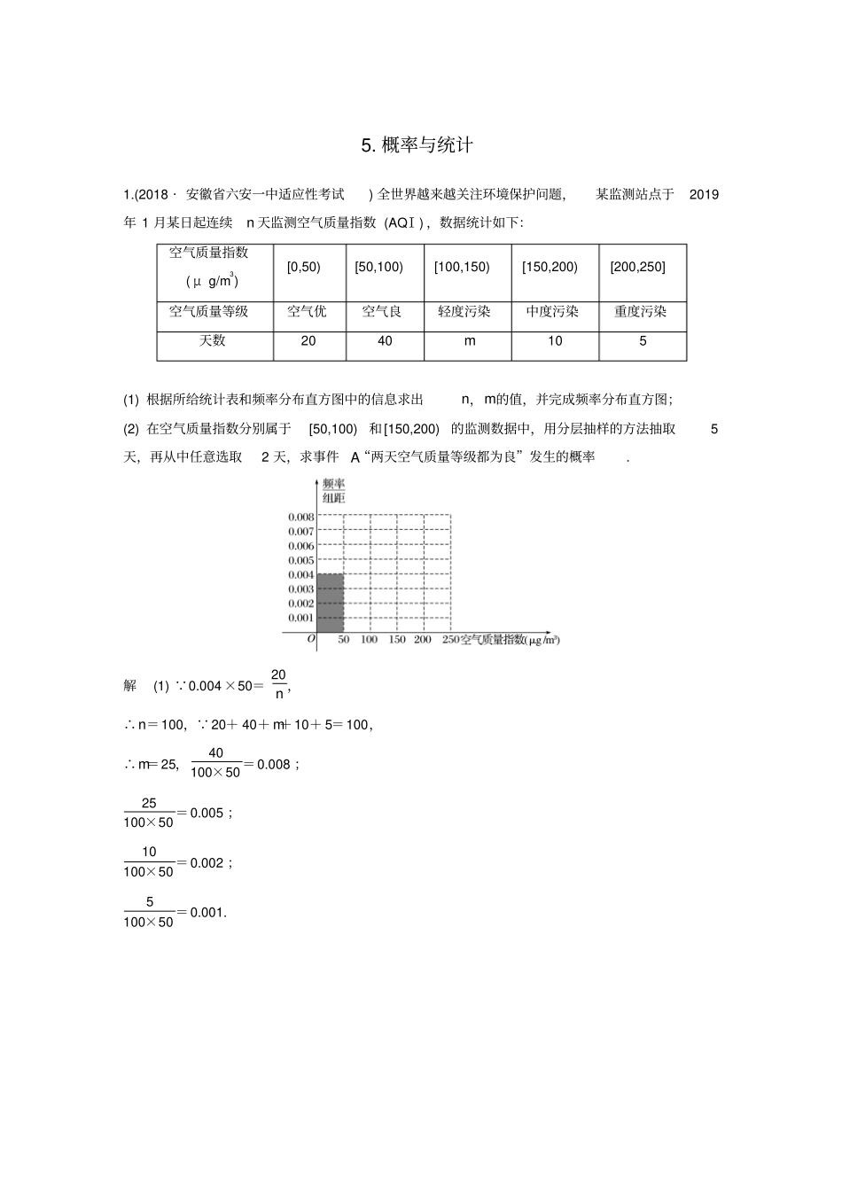 最新通用版高考文科数学二轮复习解答题通关练5：概率与统计含答案_第1页