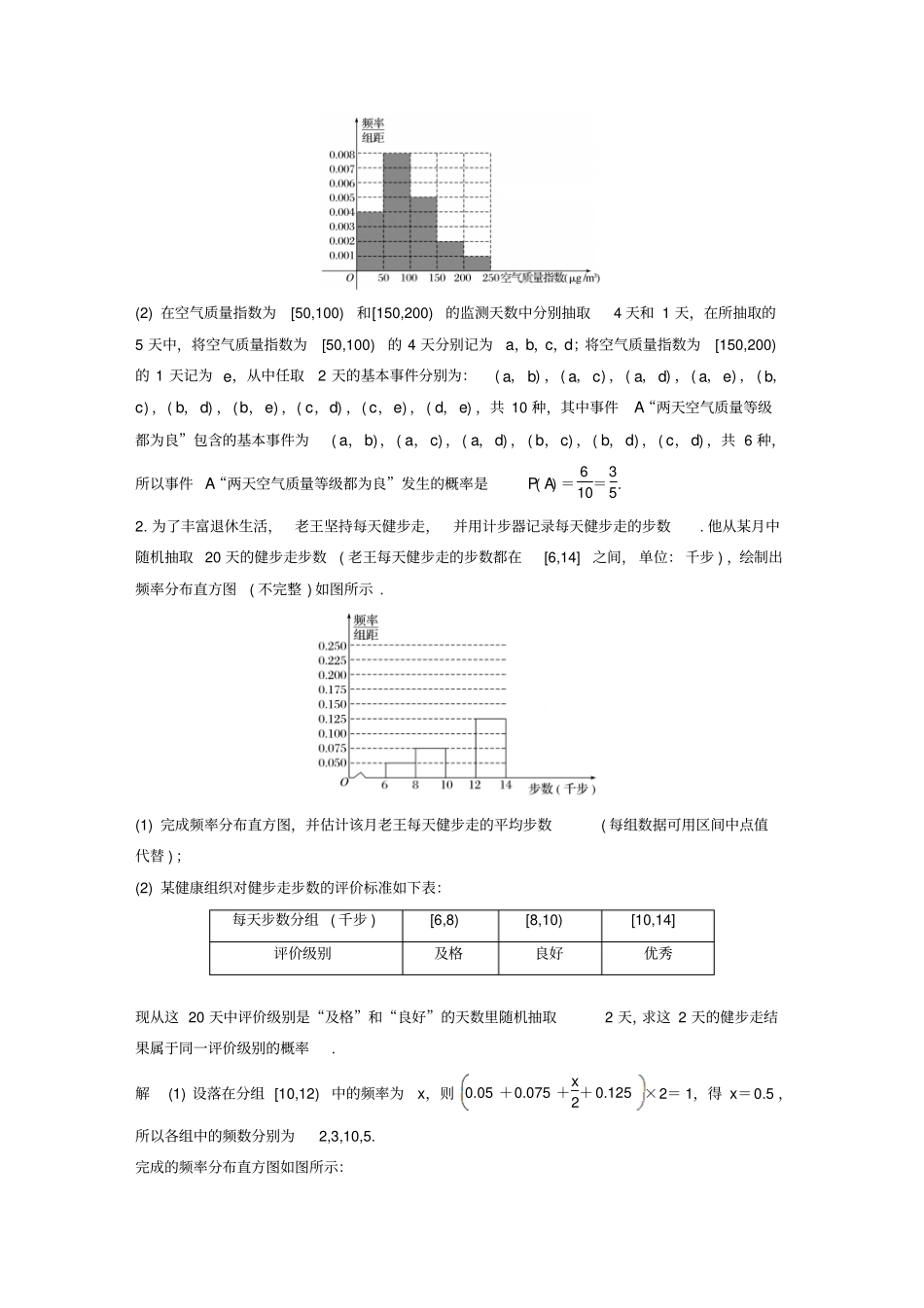 最新通用版高考文科数学二轮复习解答题通关练5：概率与统计含答案_第2页