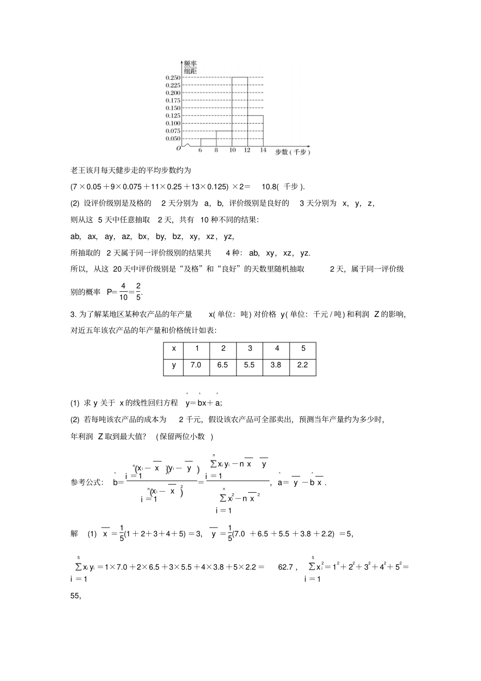 最新通用版高考文科数学二轮复习解答题通关练5：概率与统计含答案_第3页
