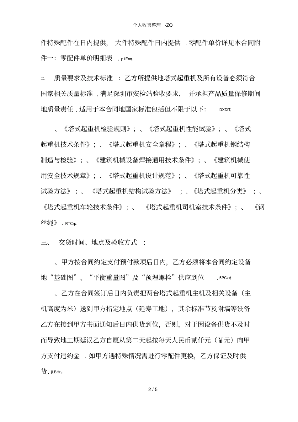 塔吊购销合同_第2页