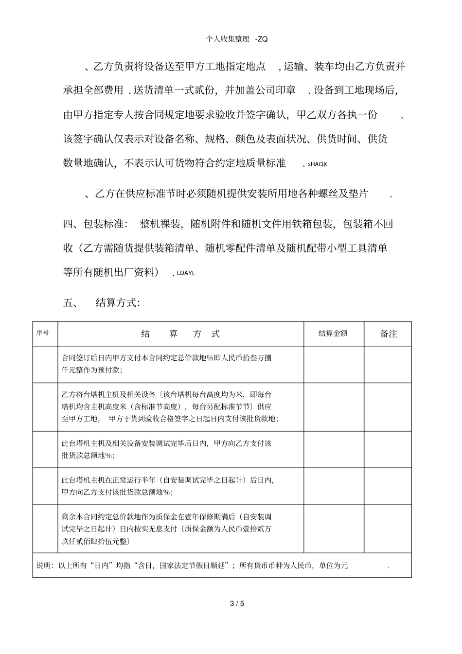 塔吊购销合同_第3页