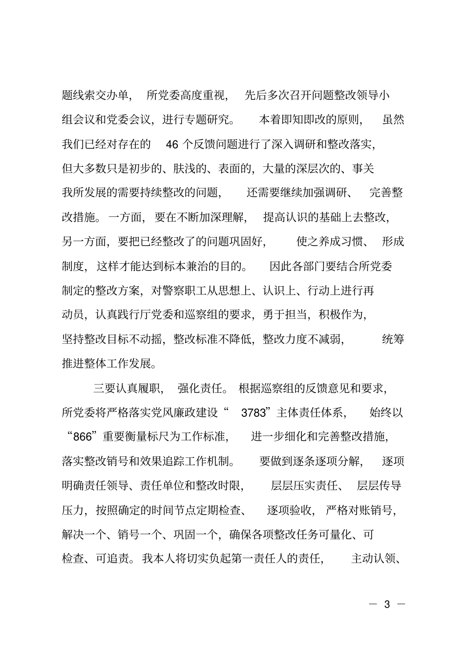 在巡视反馈会上的表态发言_第3页