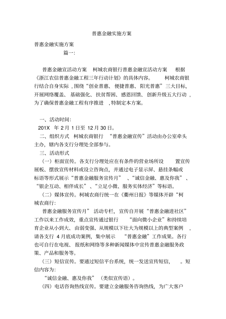 普惠金融实施方案_第1页