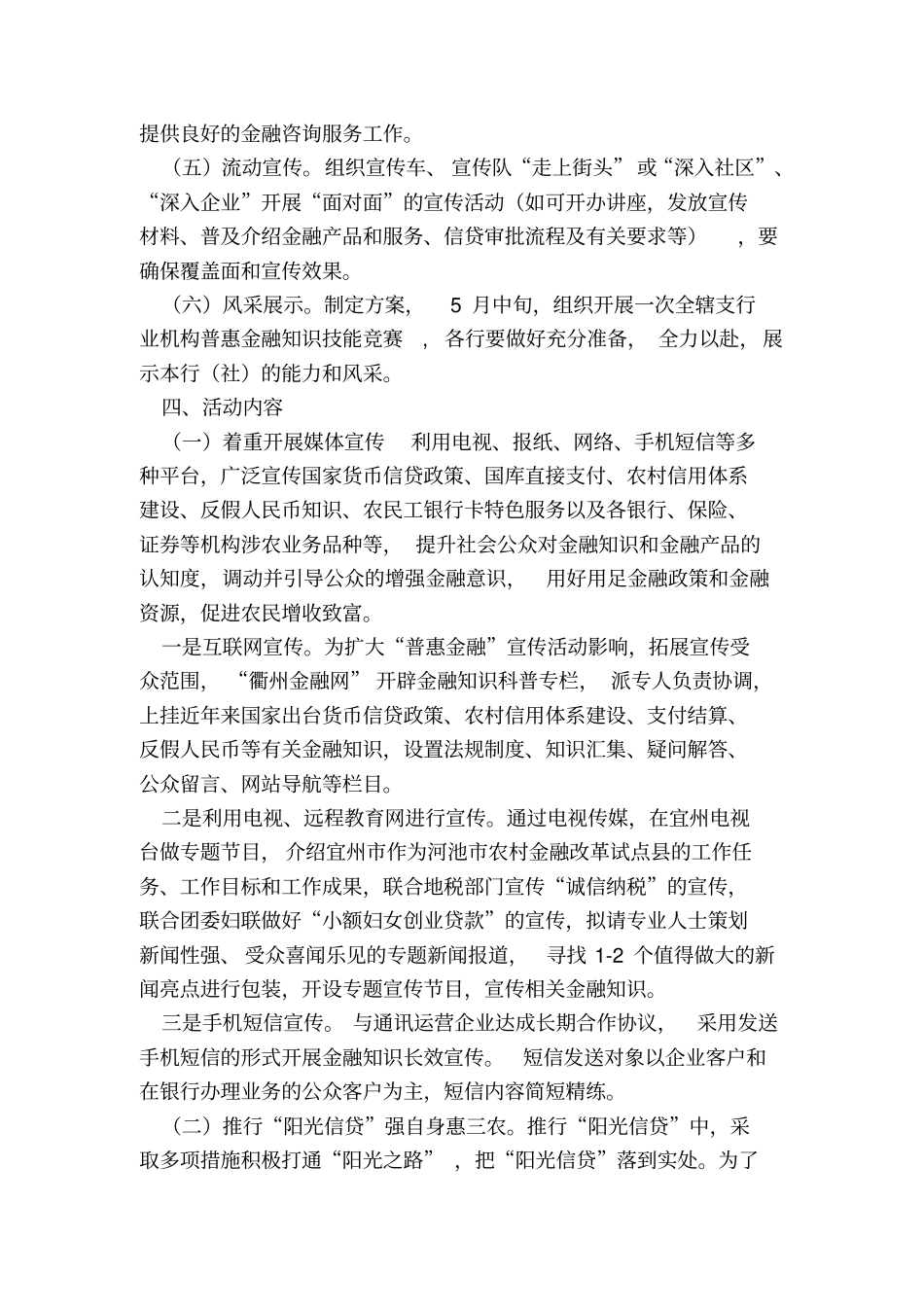 普惠金融实施方案_第2页