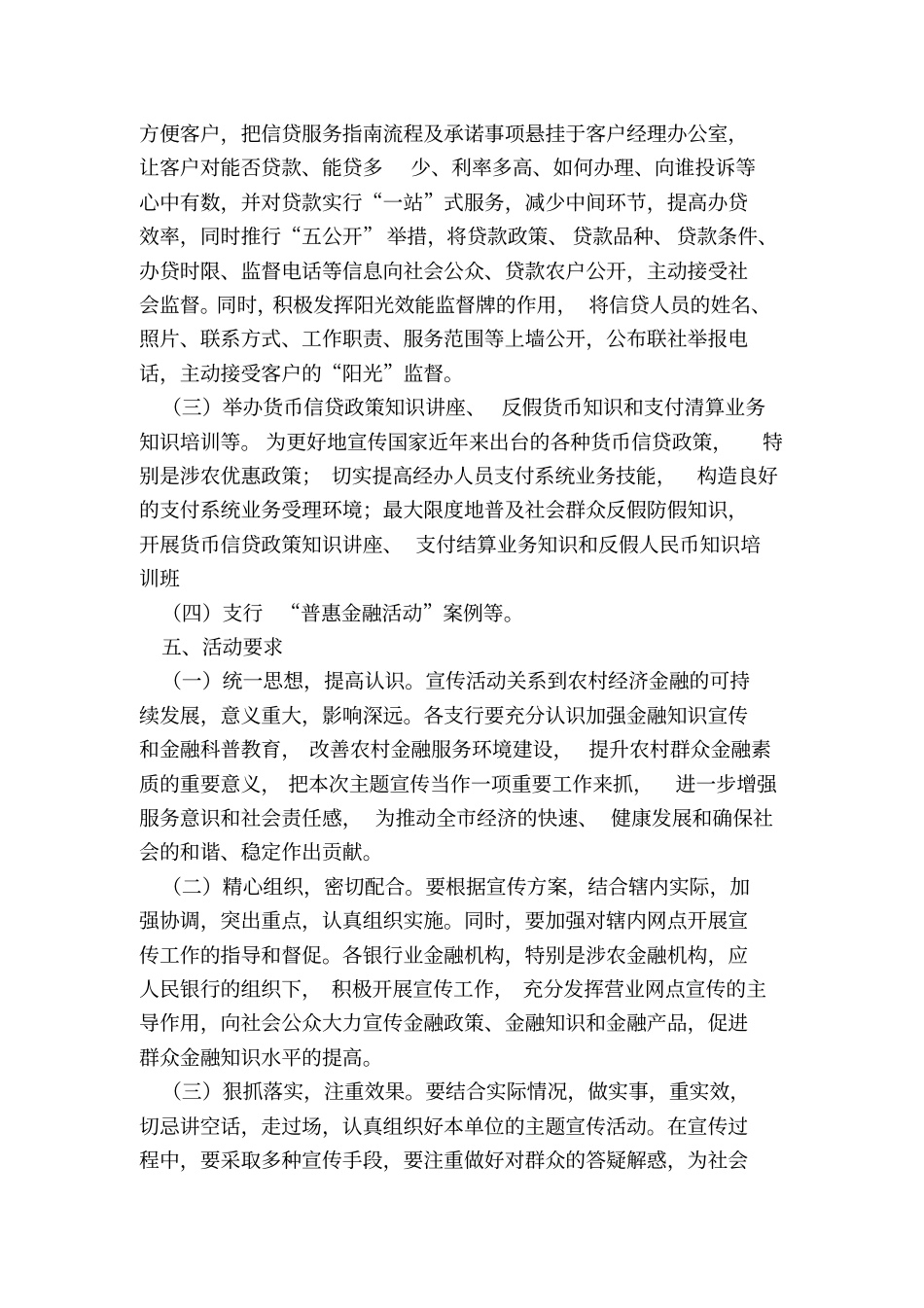 普惠金融实施方案_第3页