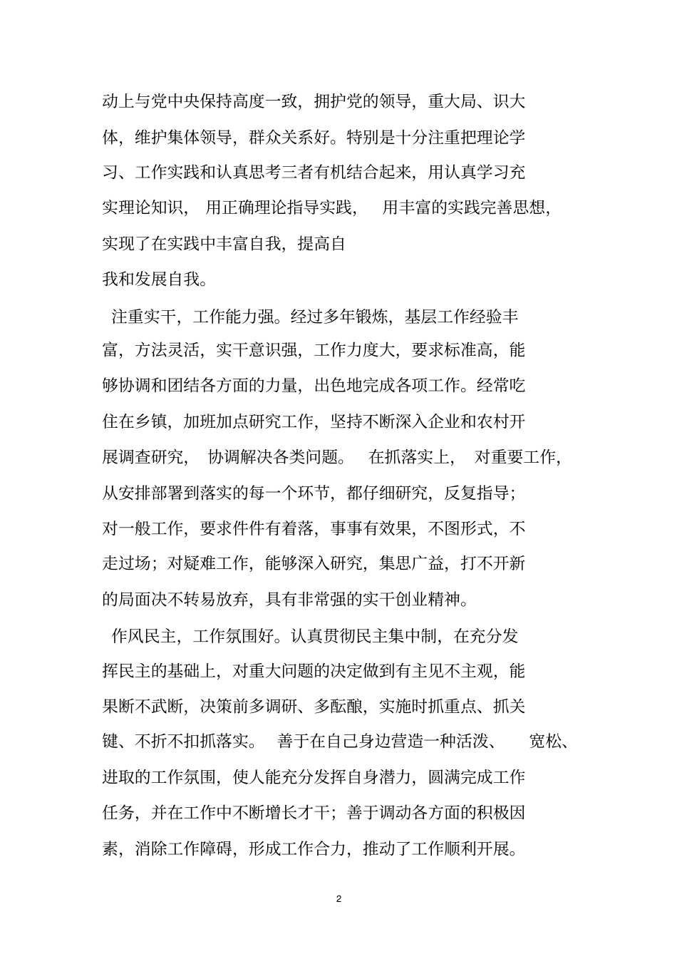 某某同志自我评价材料_第2页