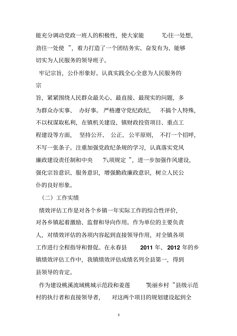 某某同志自我评价材料_第3页