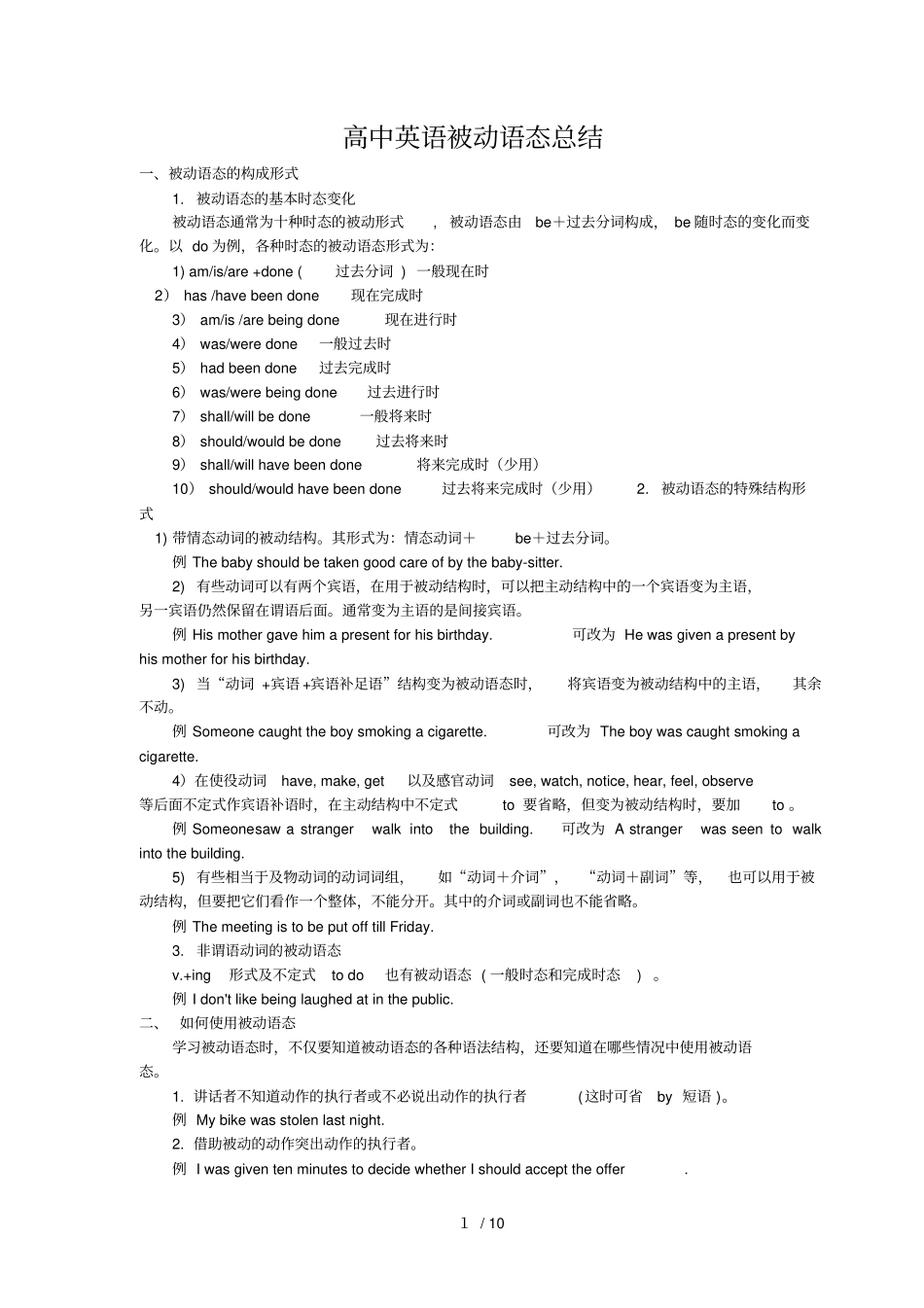 高中英语被动语态讲解与练习含标准答案_第1页