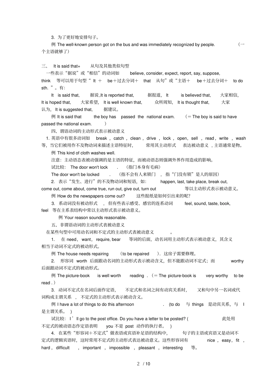 高中英语被动语态讲解与练习含标准答案_第2页
