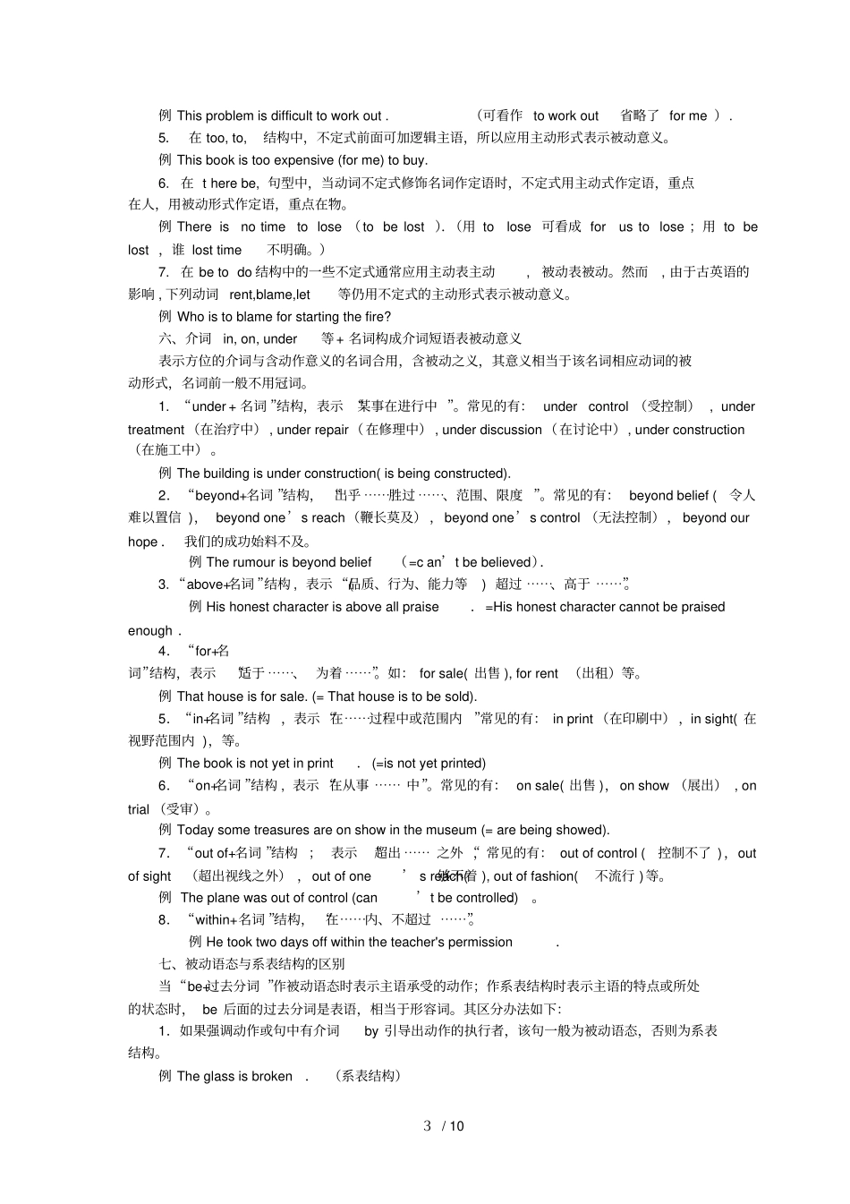 高中英语被动语态讲解与练习含标准答案_第3页