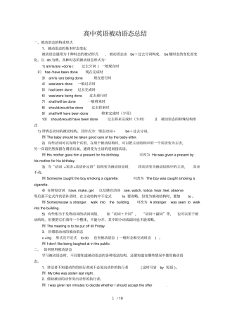 高中英语被动语态讲解与练习含标准答案