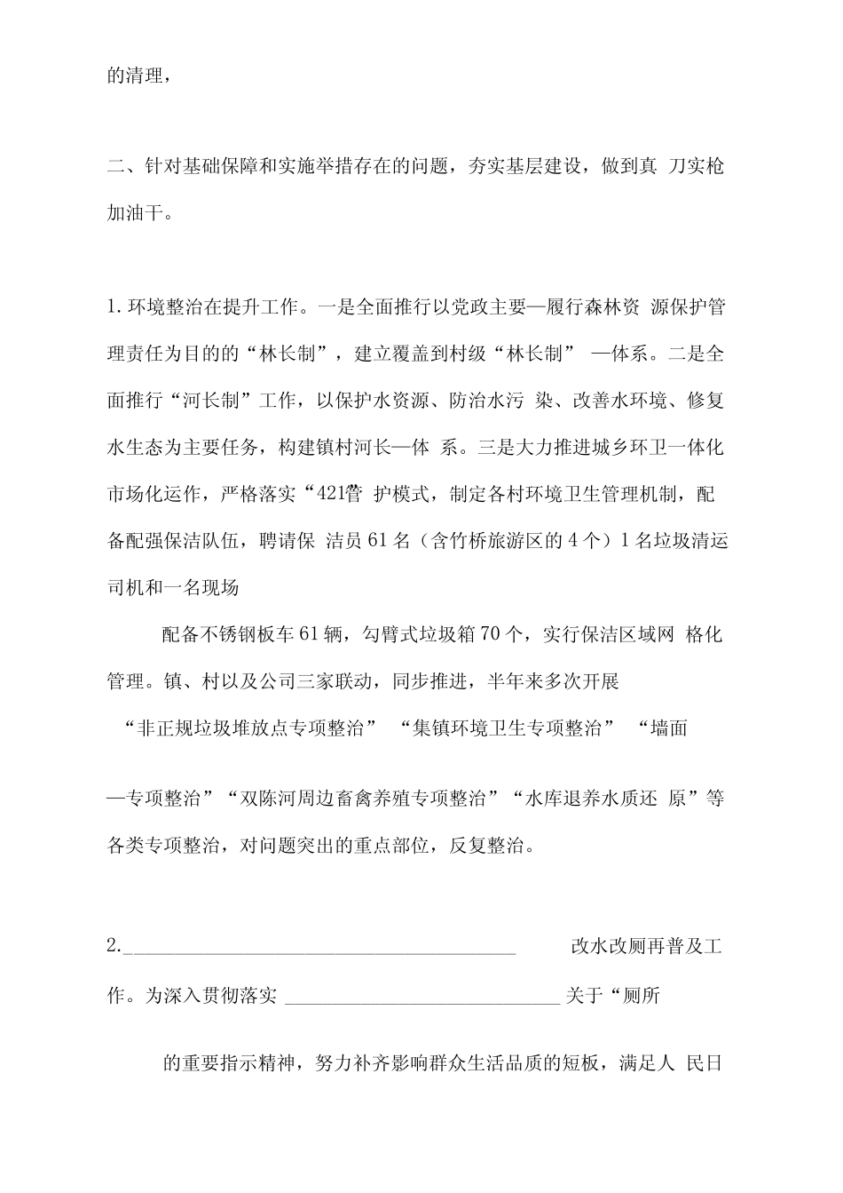 2020年农村人居环境整治情况调研报告3篇 _第2页