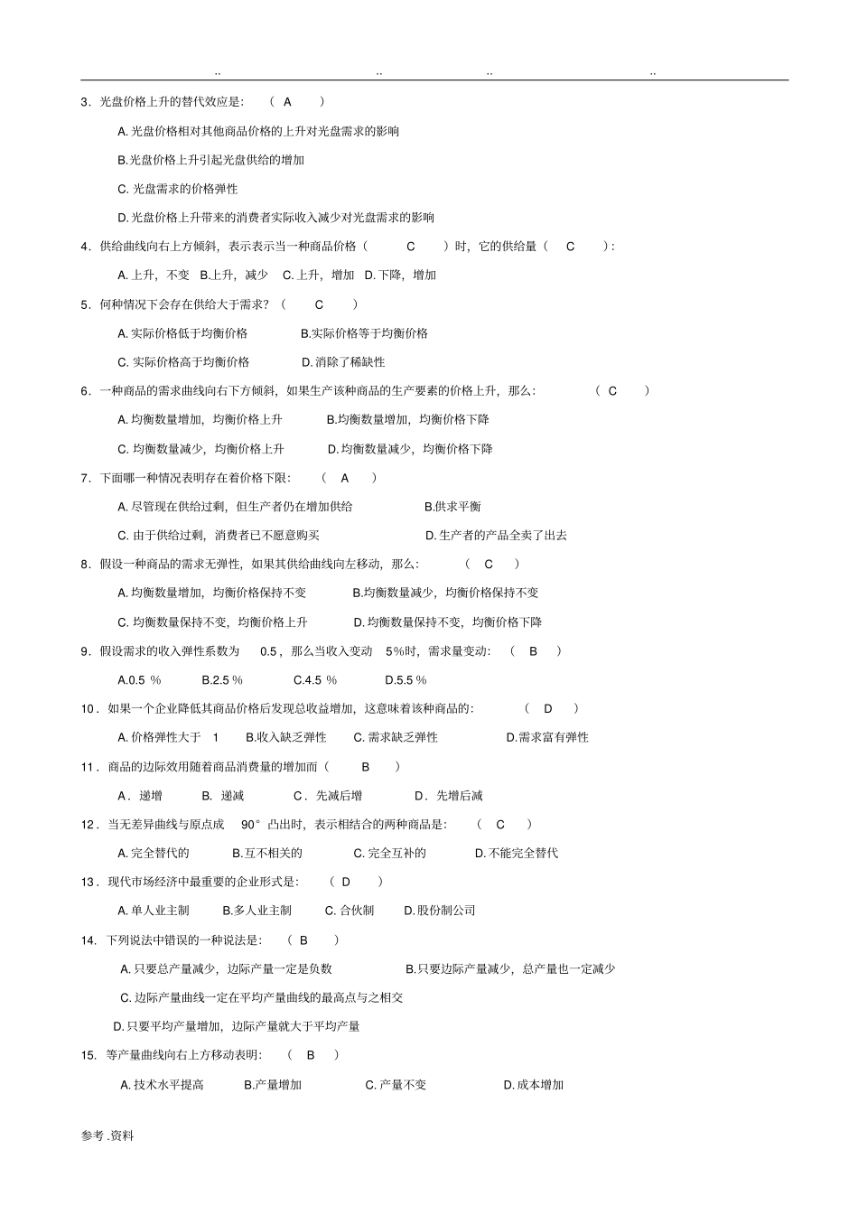 西方经济学形成性考核册答案作业_第2页