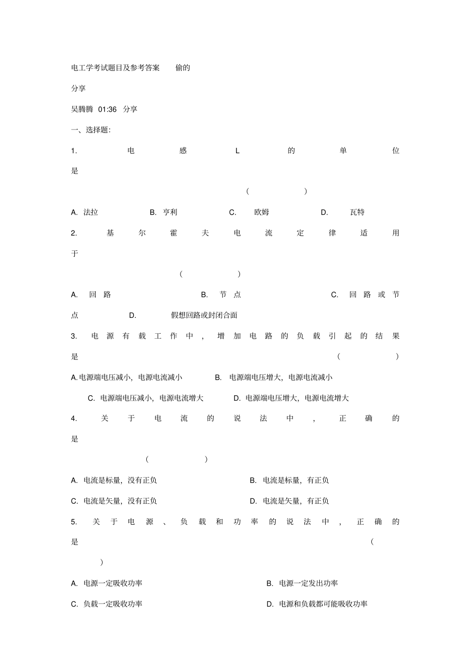 电工学考试题目及参考答案_第1页