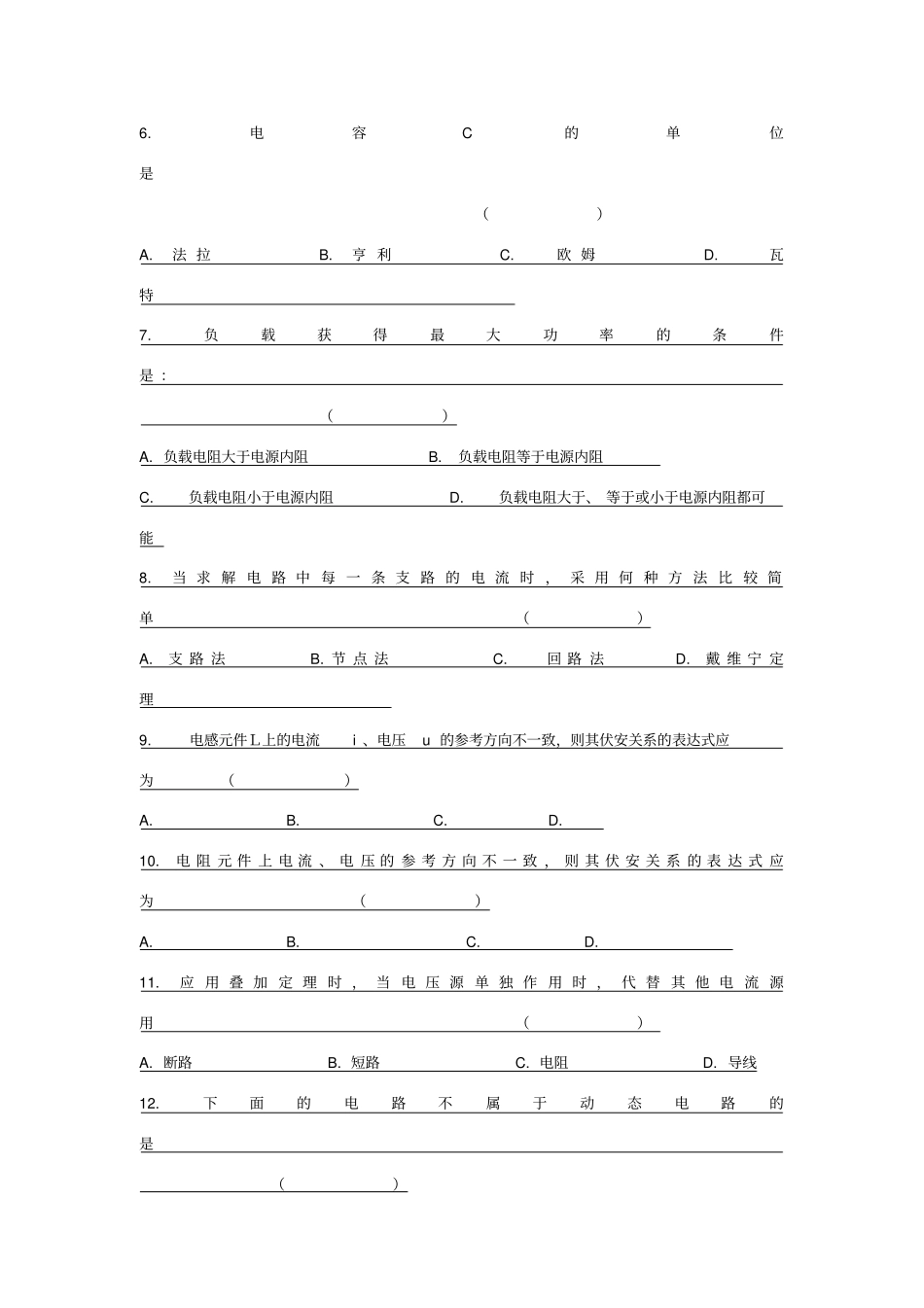 电工学考试题目及参考答案_第2页