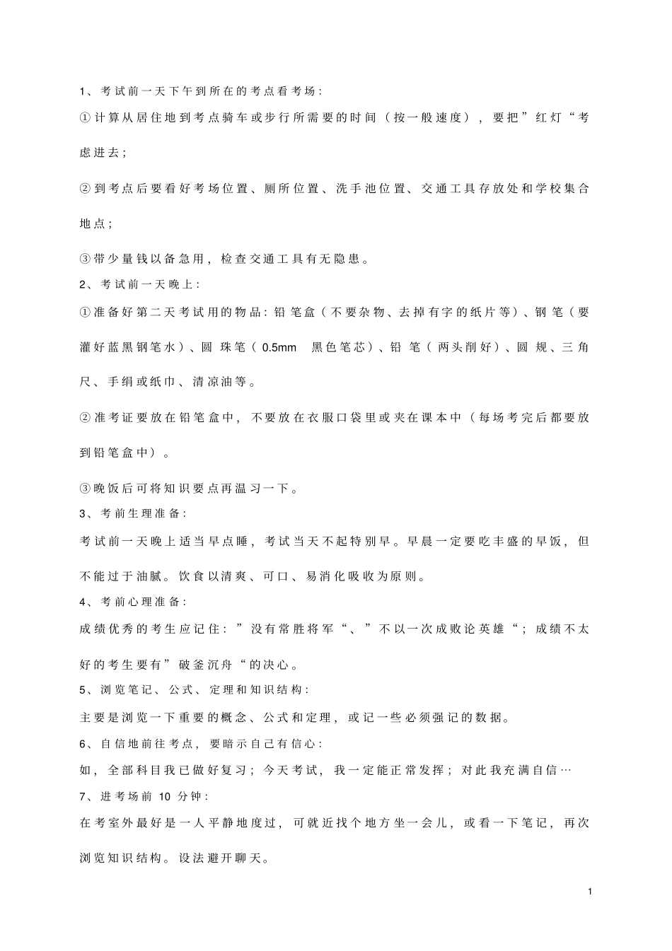 江苏海安高级中学2020届高三数学12月月考试题_第1页