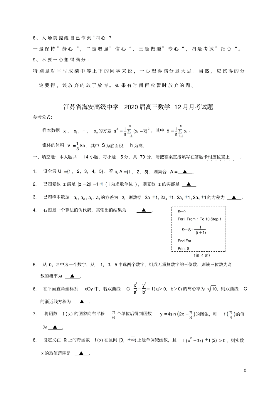 江苏海安高级中学2020届高三数学12月月考试题_第2页