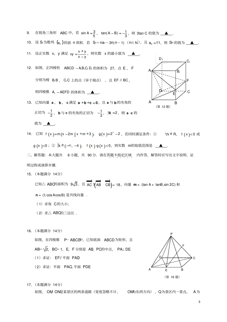 江苏海安高级中学2020届高三数学12月月考试题_第3页