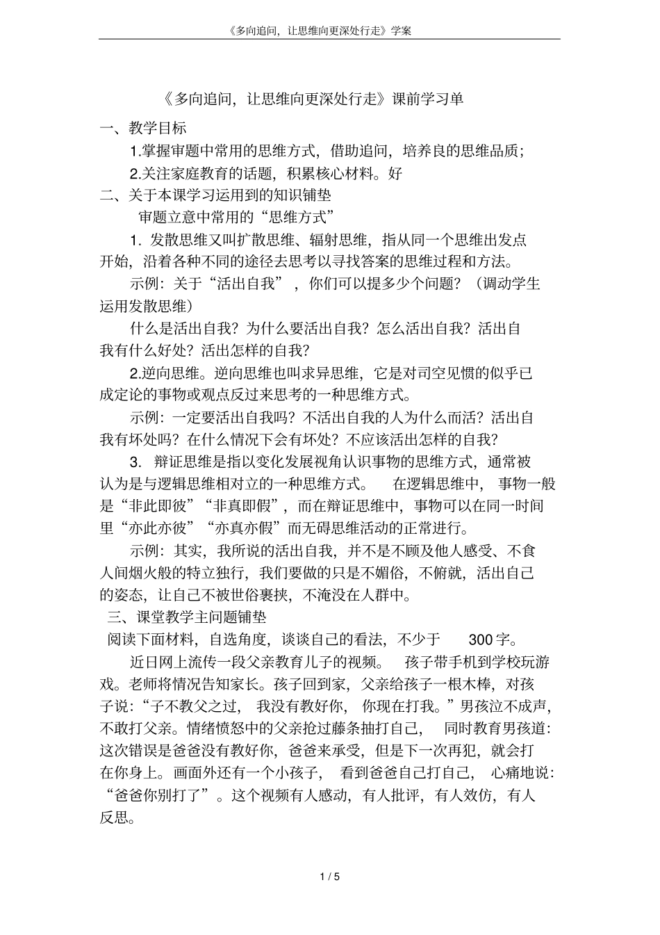 多向追问,让思维向更深处行走学案_第1页