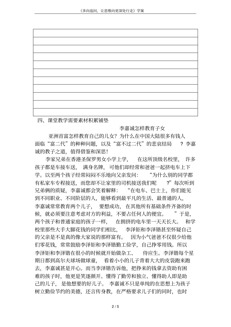 多向追问,让思维向更深处行走学案_第2页