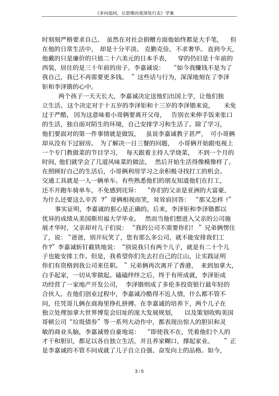多向追问,让思维向更深处行走学案_第3页