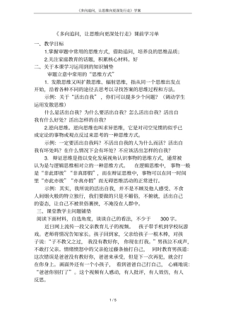 多向追问,让思维向更深处行走学案