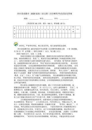 四川成都2020届高三语文第三次诊断性考试试卷及答案