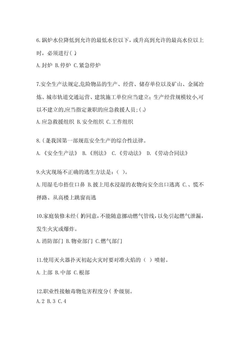2024年安全教育培训试题答案 _第2页