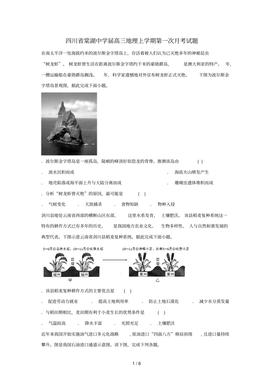 四川棠湖中学2019届高三地理上学期第一次月考试题_第1页