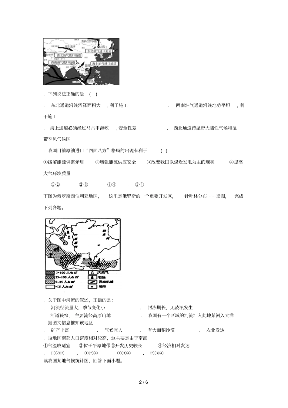 四川棠湖中学2019届高三地理上学期第一次月考试题_第2页