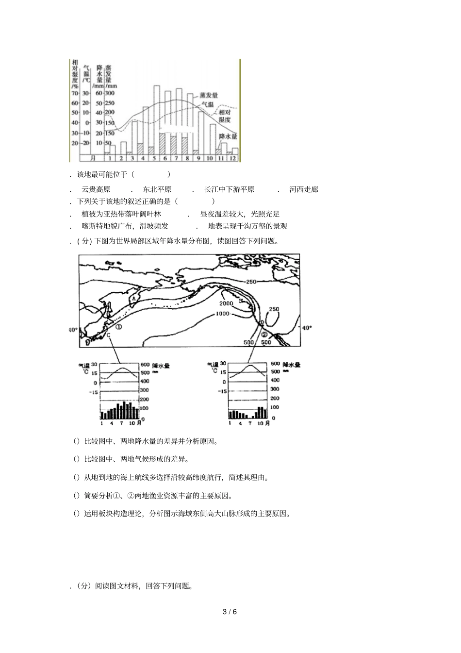 四川棠湖中学2019届高三地理上学期第一次月考试题_第3页