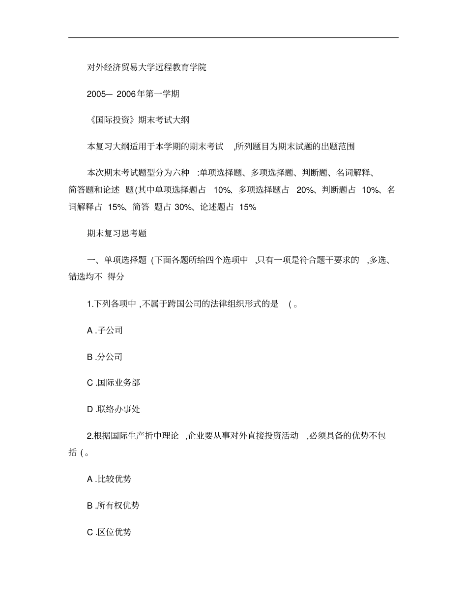 国际投资学练习题概要_第1页