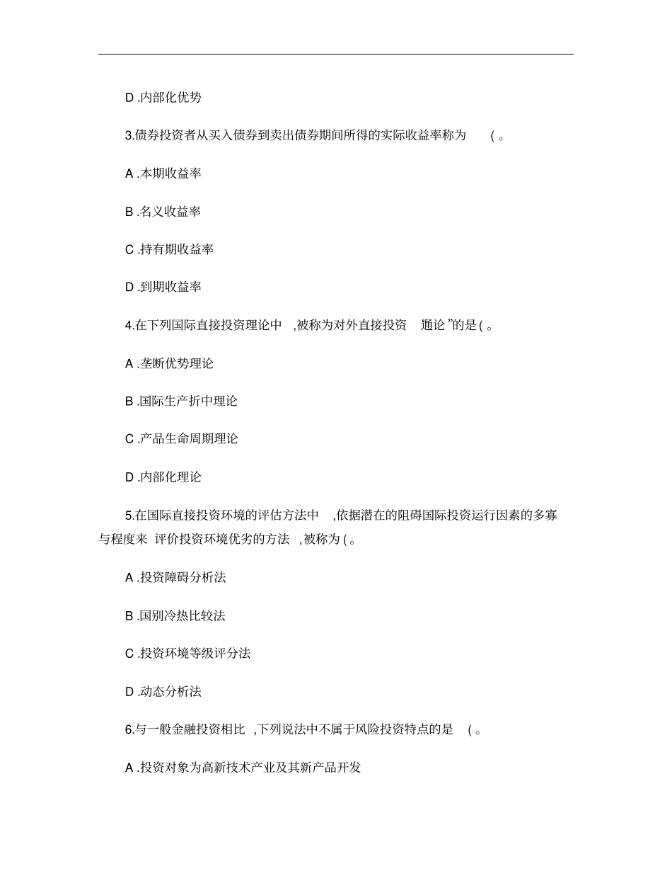 国际投资学练习题概要_第2页