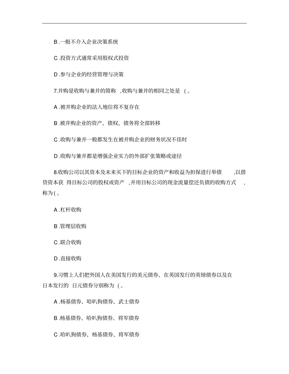 国际投资学练习题概要_第3页