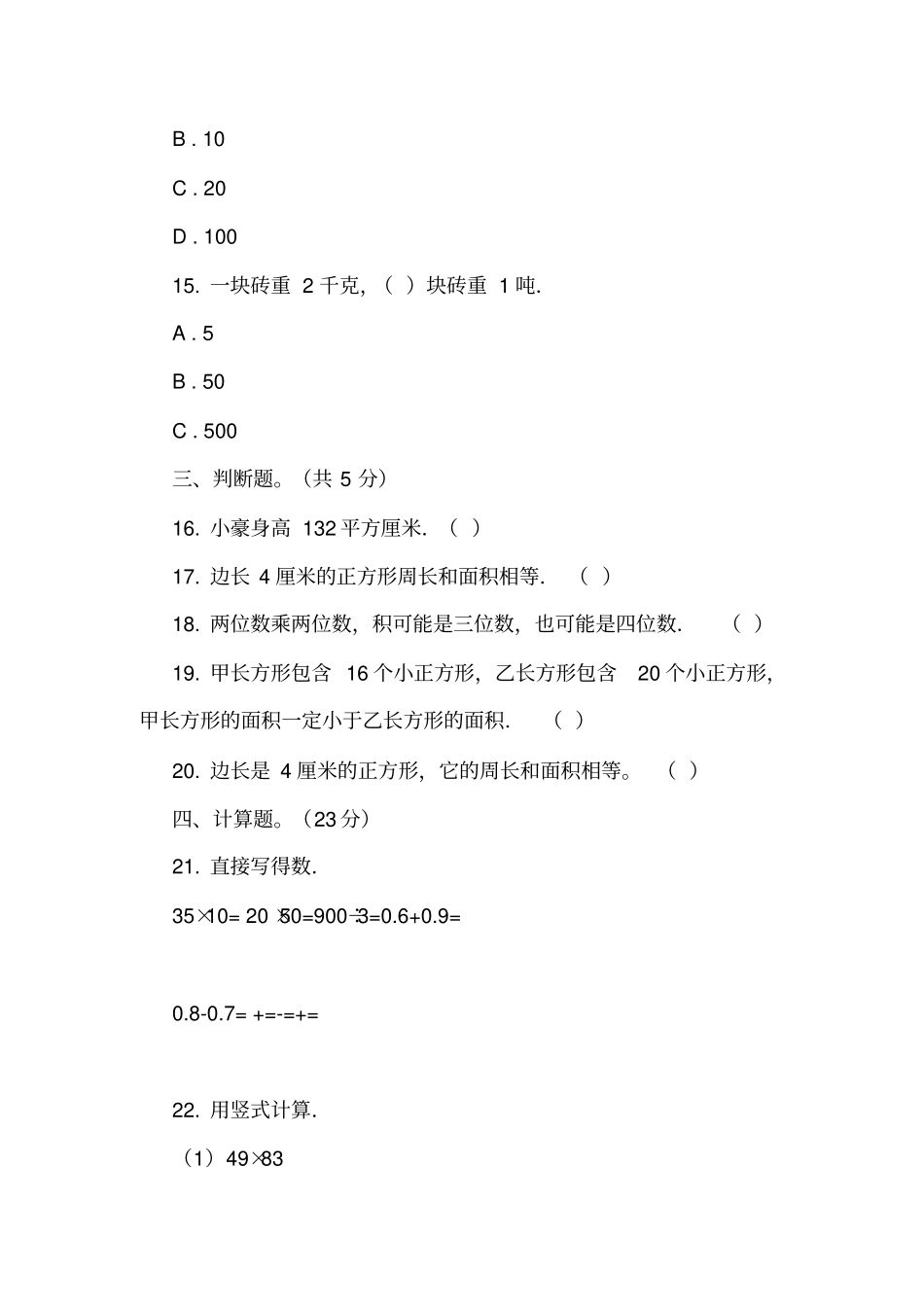 江苏镇江2018-2019学年三年级下学期数学期末试卷_第3页