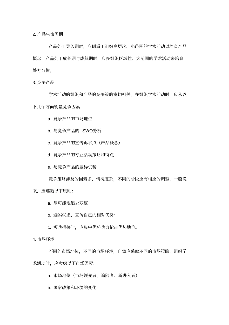 如何开学术会议_第2页