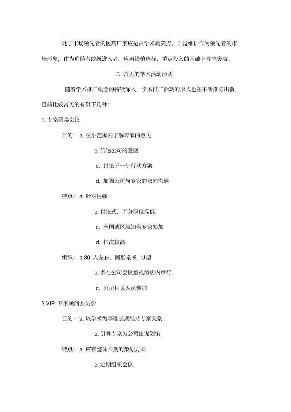 如何开学术会议_第3页