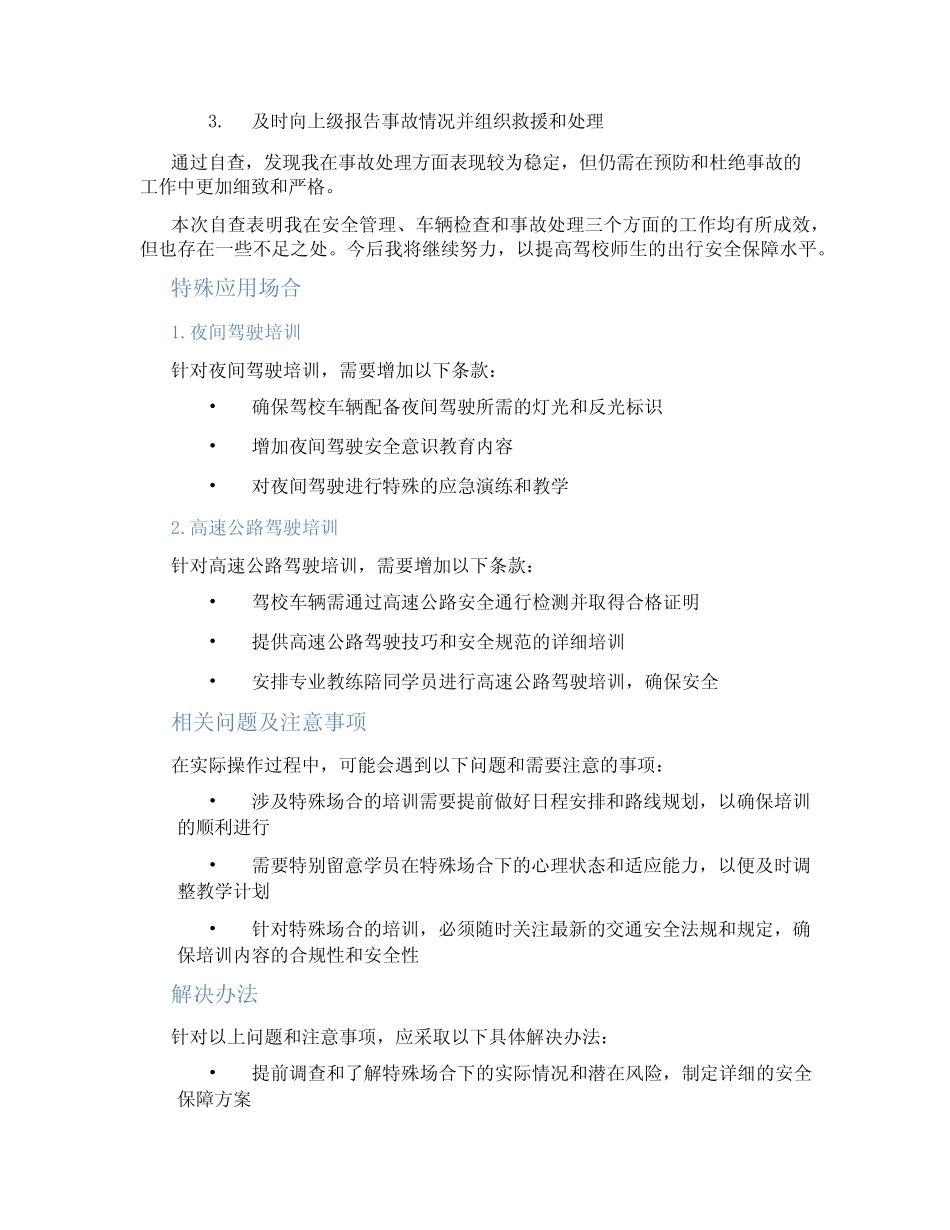 2024驾校安全员个人工作自查报告 _第2页