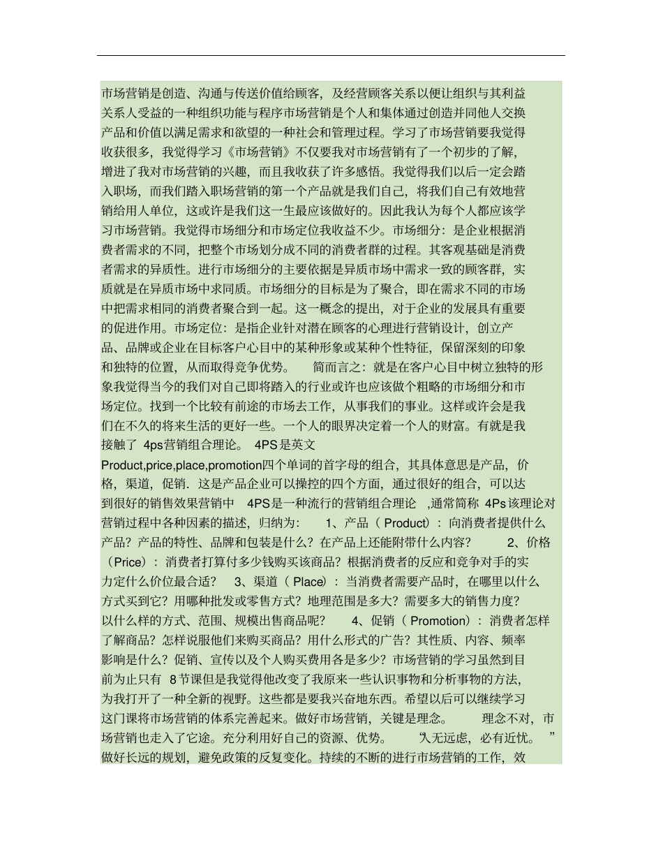 结合自己的学习与生活谈场营销课程学习的收获重点_第1页